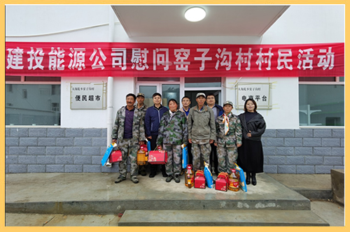 2020年9月23日，時(shí)值國(guó)慶中秋雙節(jié)即將來(lái)臨之際，建投能源黨委書記、董事長(zhǎng)王雙海，紀(jì)委書記、工會(huì)主席盧新起和各幫扶責(zé)任人冒著秋雨，到建投能源對(duì)口扶貧村——赤城縣大海陀鄉(xiāng)窯子溝村進(jìn)行國(guó)慶中秋慰問(wèn)，并實(shí)地考察調(diào)研、指導(dǎo)扶貧工作.jpg