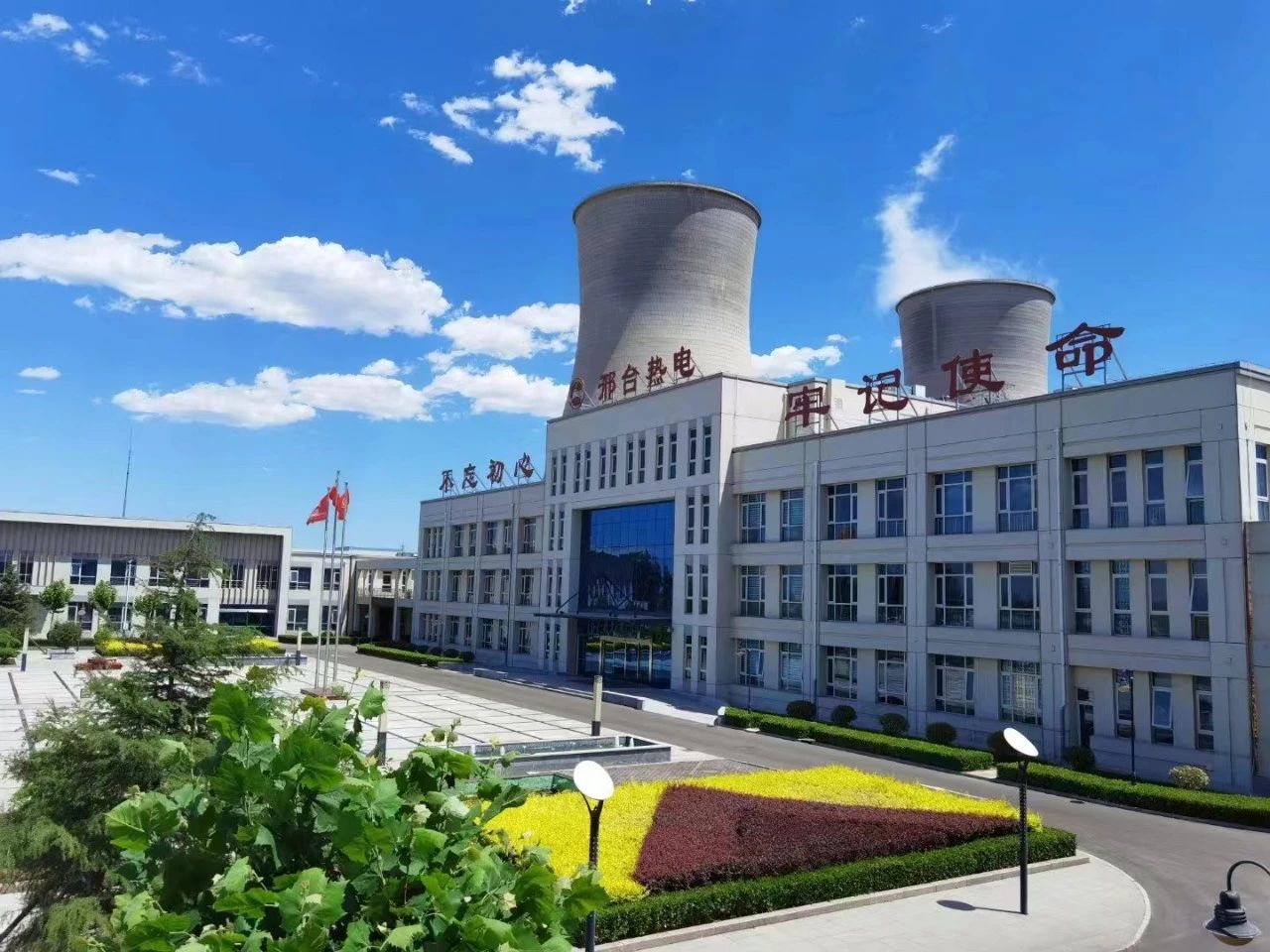 【新年新氣象 奮斗正當(dāng)時(shí)】邢臺(tái)熱電：科學(xué)謀劃促發(fā)展 蓄勢(shì)賦能啟新程