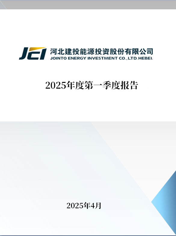 2025年第一季度報(bào)告